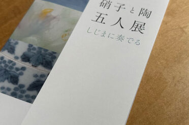 硝子と陶 五人展 しじまに奏でる